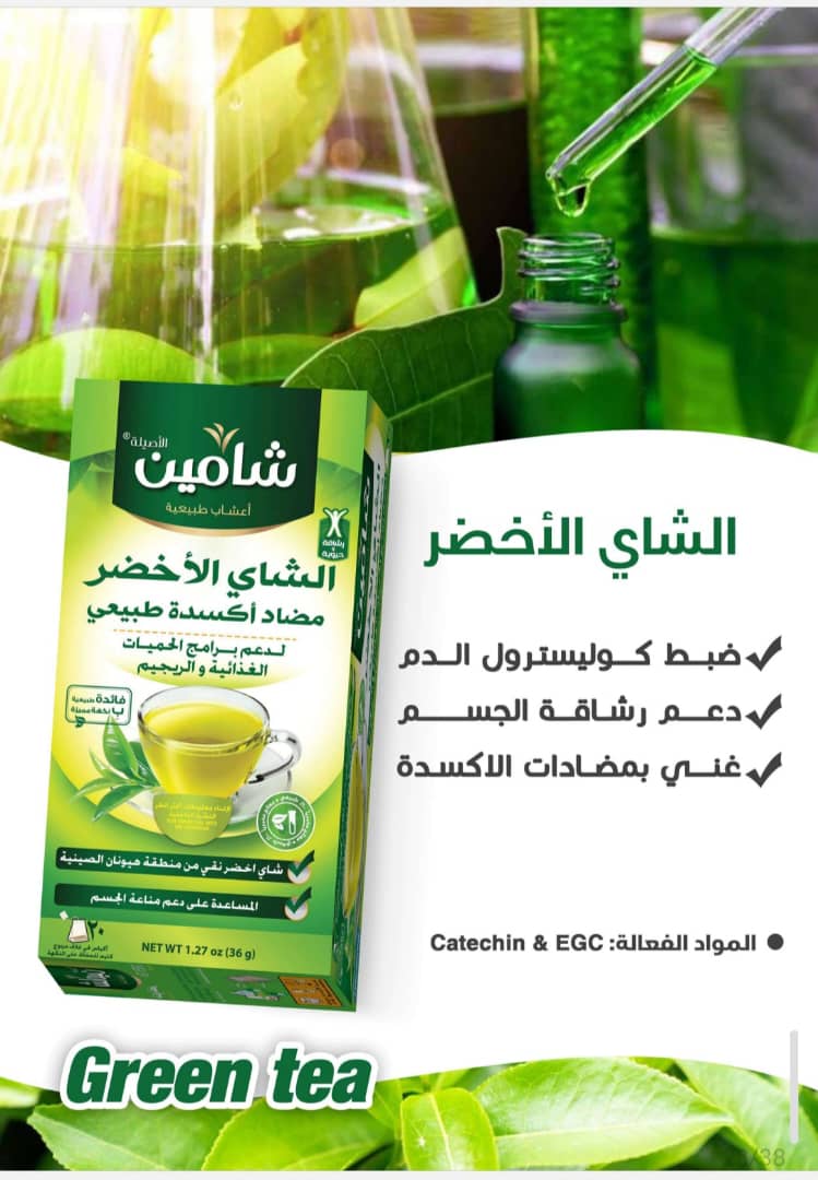 الشاي الاخضر