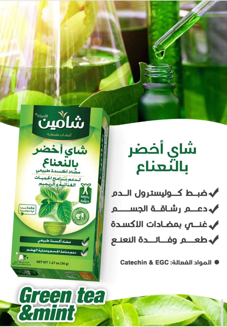 شاي اخضر بالنعناع