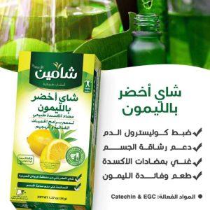 شاي اخضر بالليمون