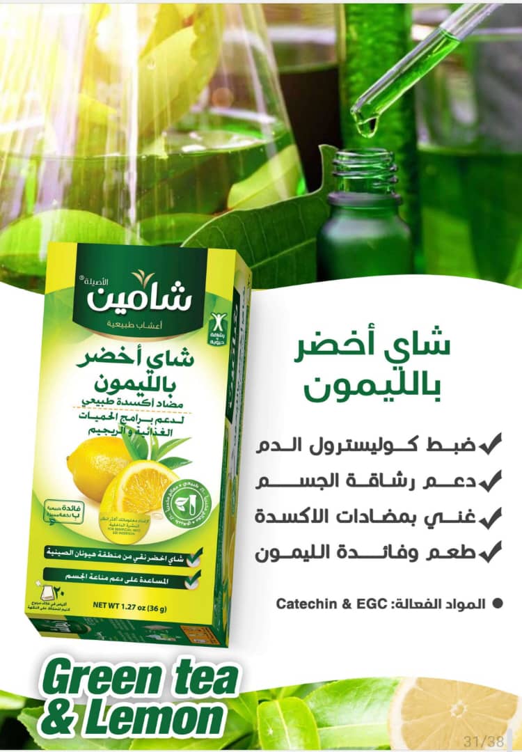 شاي اخضر بالليمون
