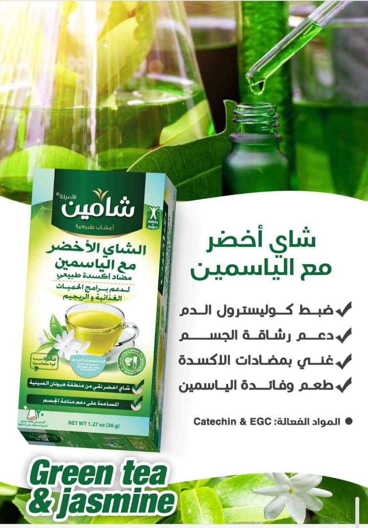 شاي اخضر مع الياسمين