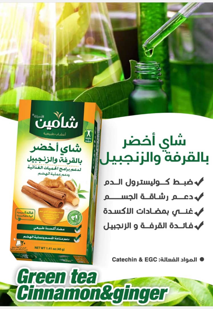 شاي اخضر بالقرفة والزنجبيل