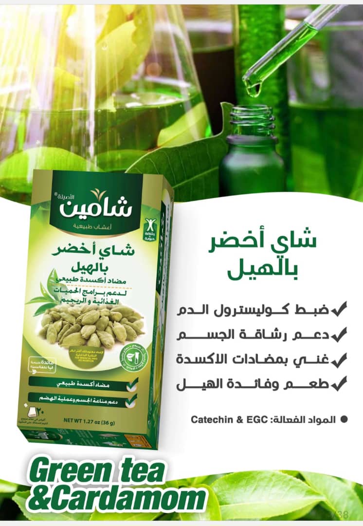 شاي اخضر بالهيل