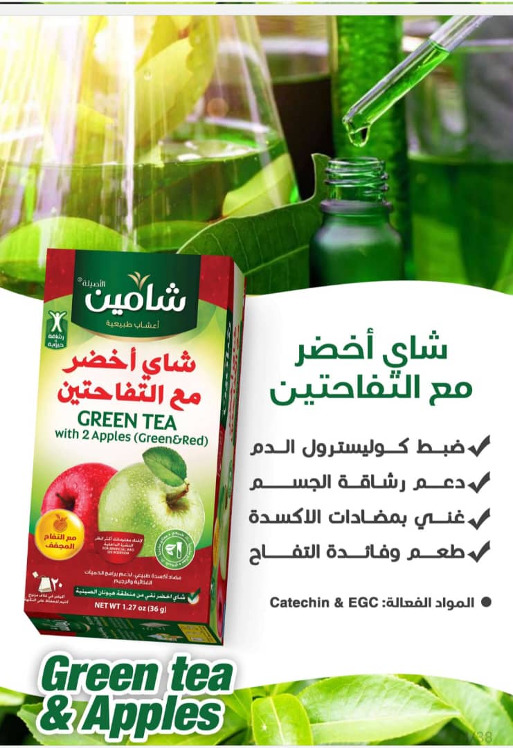 شاي اخضر بالتفاحتين
