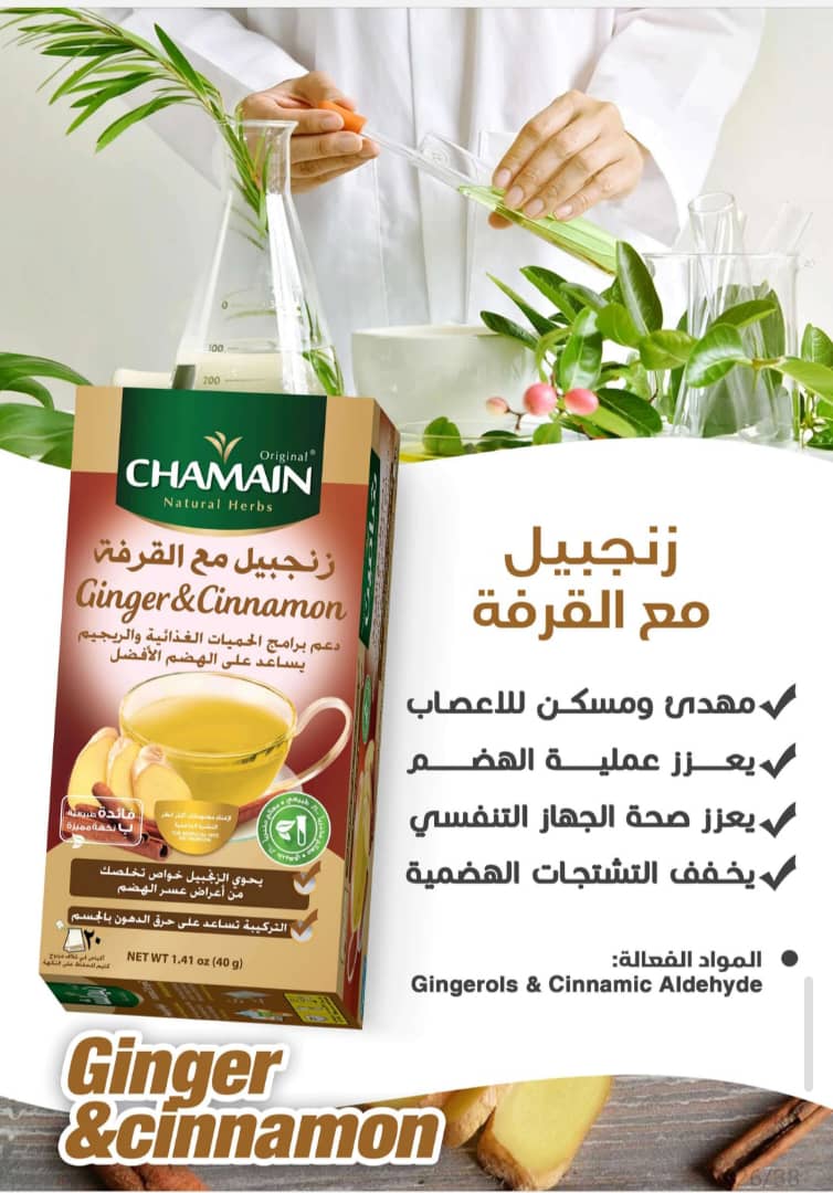 زنجبيل مع قرفة