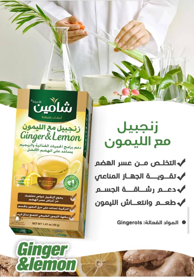 زنجبيل مع الليمون