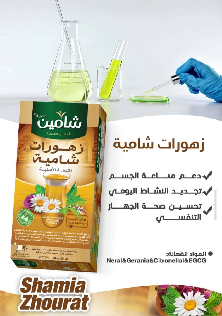زهورات شامية
