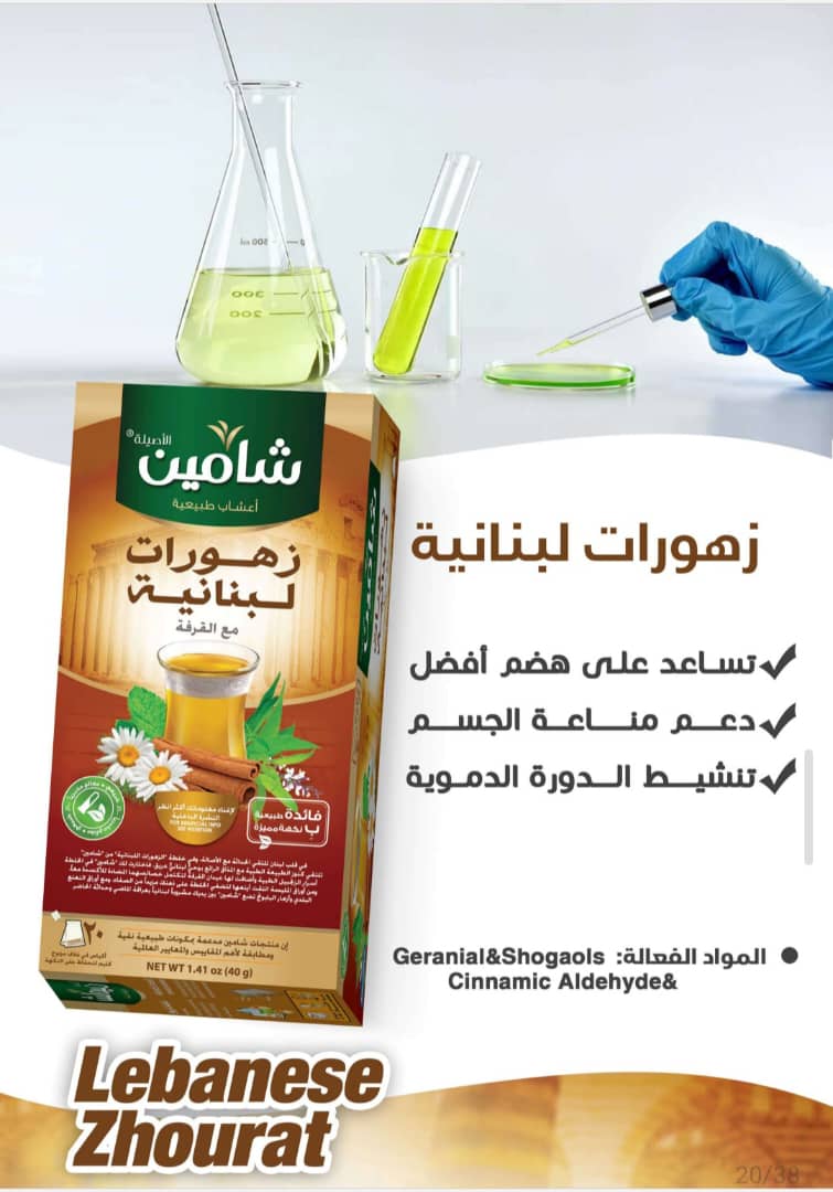 زهورات لبنانية