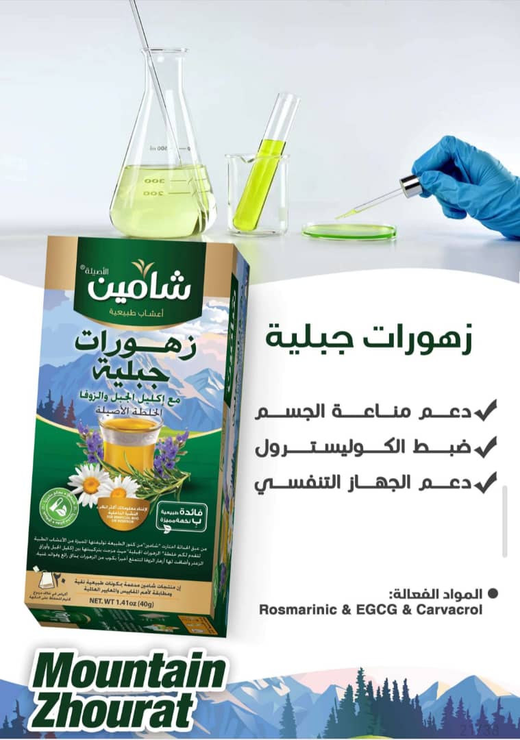 زهورات جبلية