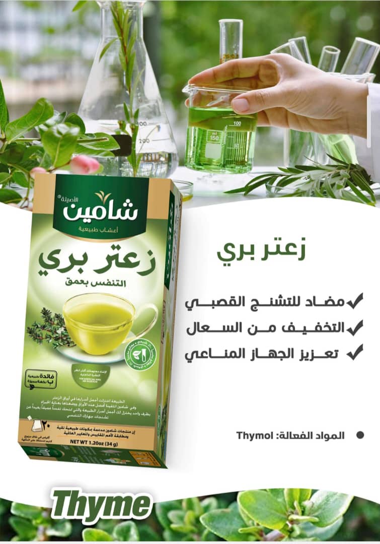 زعتر بري