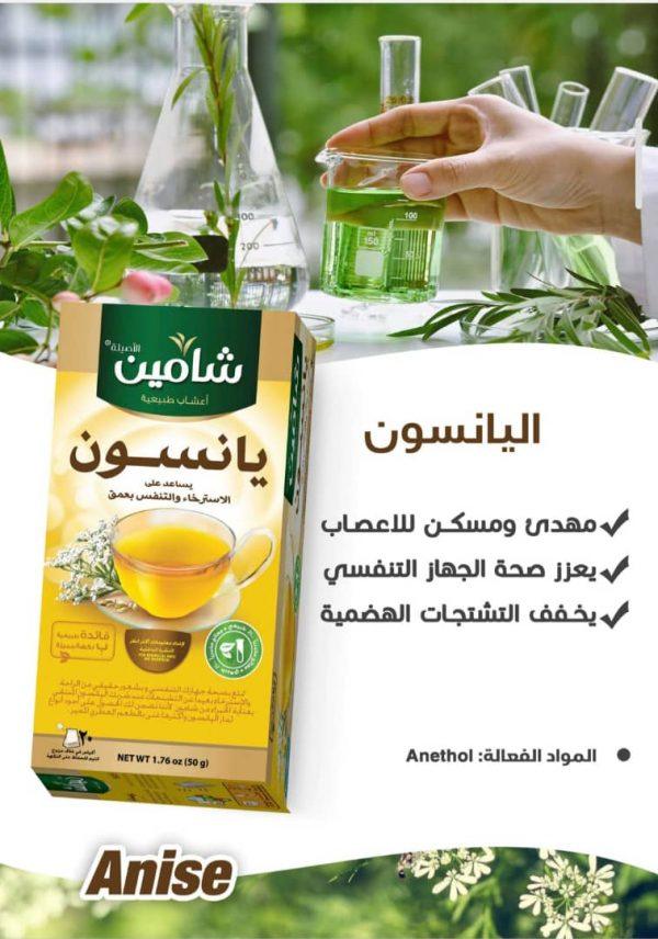 اليانسون