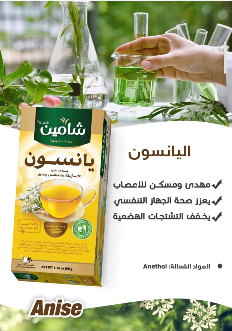 اليانسون