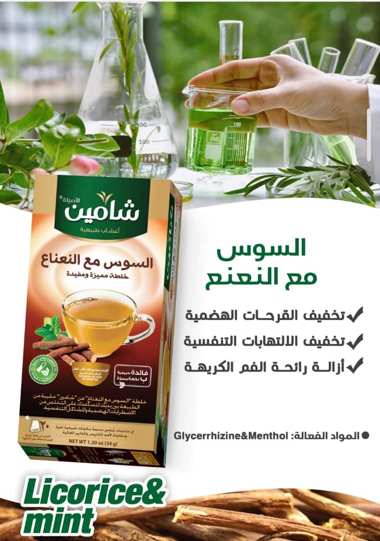 السوس مع النعنع