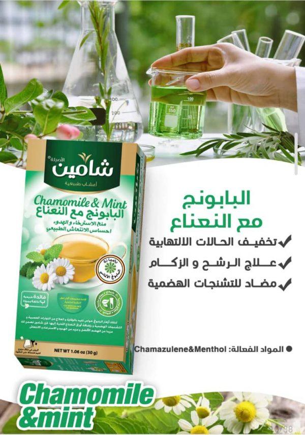البابونج مع النعنع