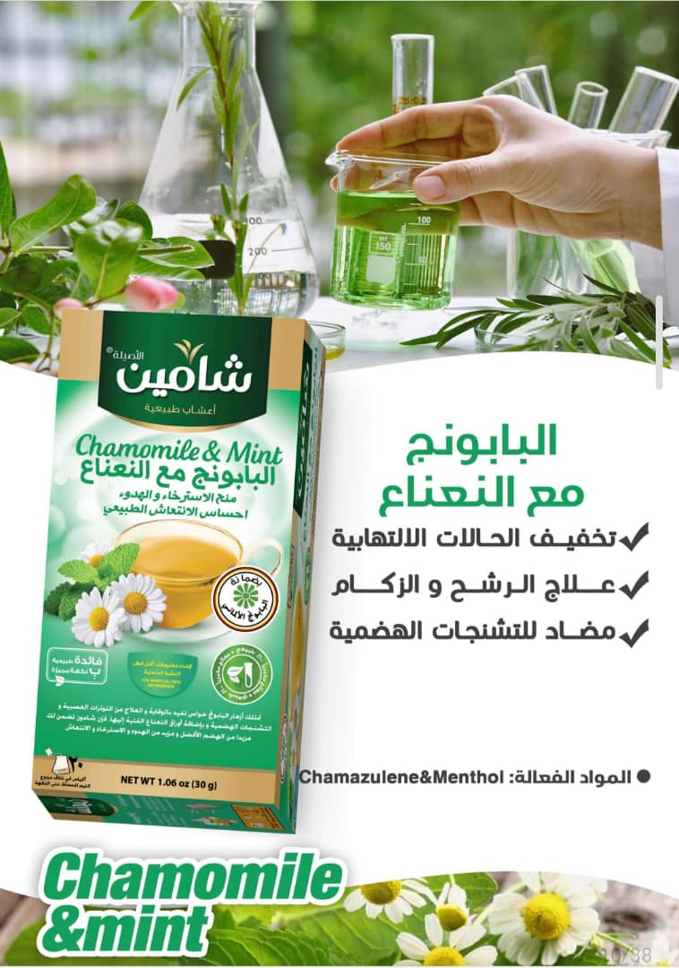 البابونج مع النعنع