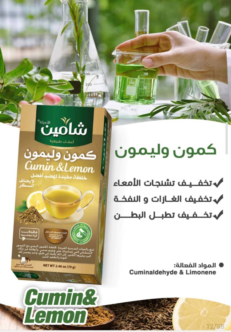 كمون وليمون