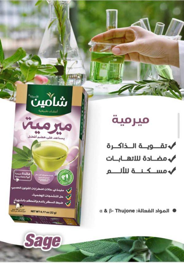 ميرمية