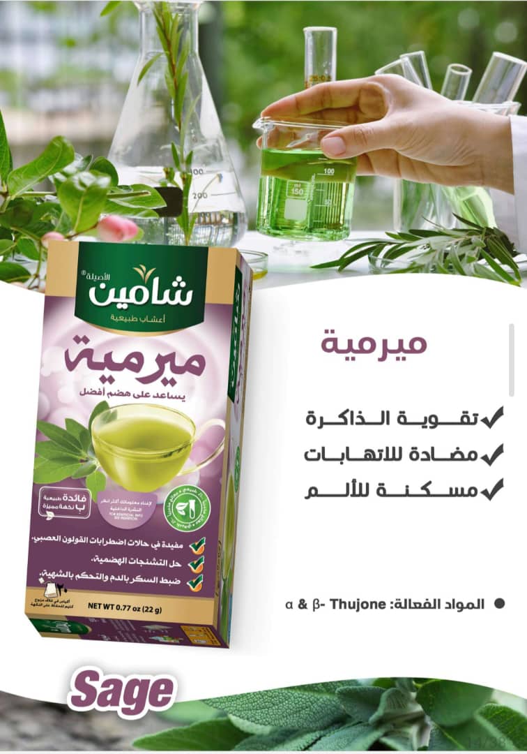 ميرمية