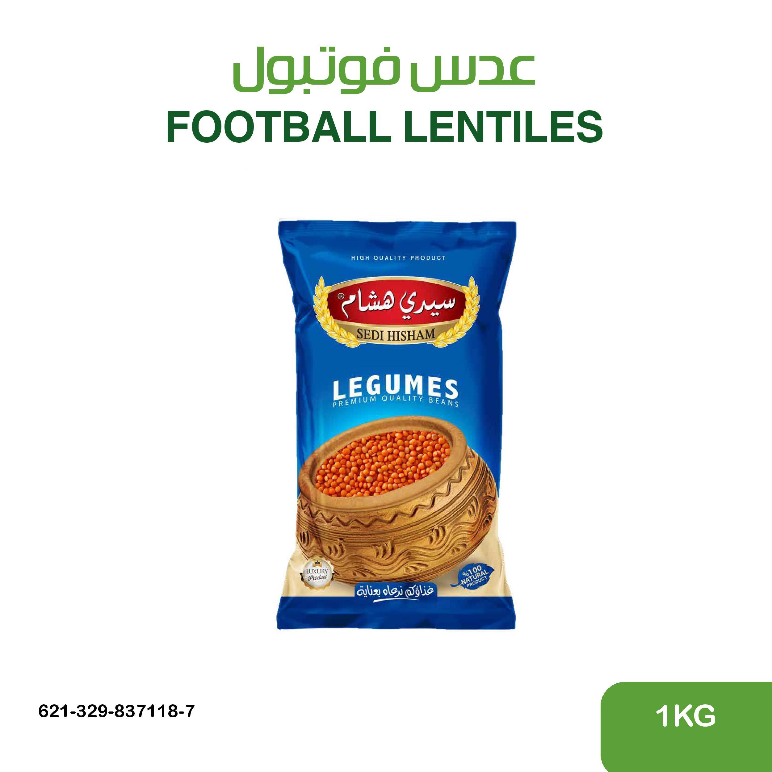 عدس فوتبول 1كغ