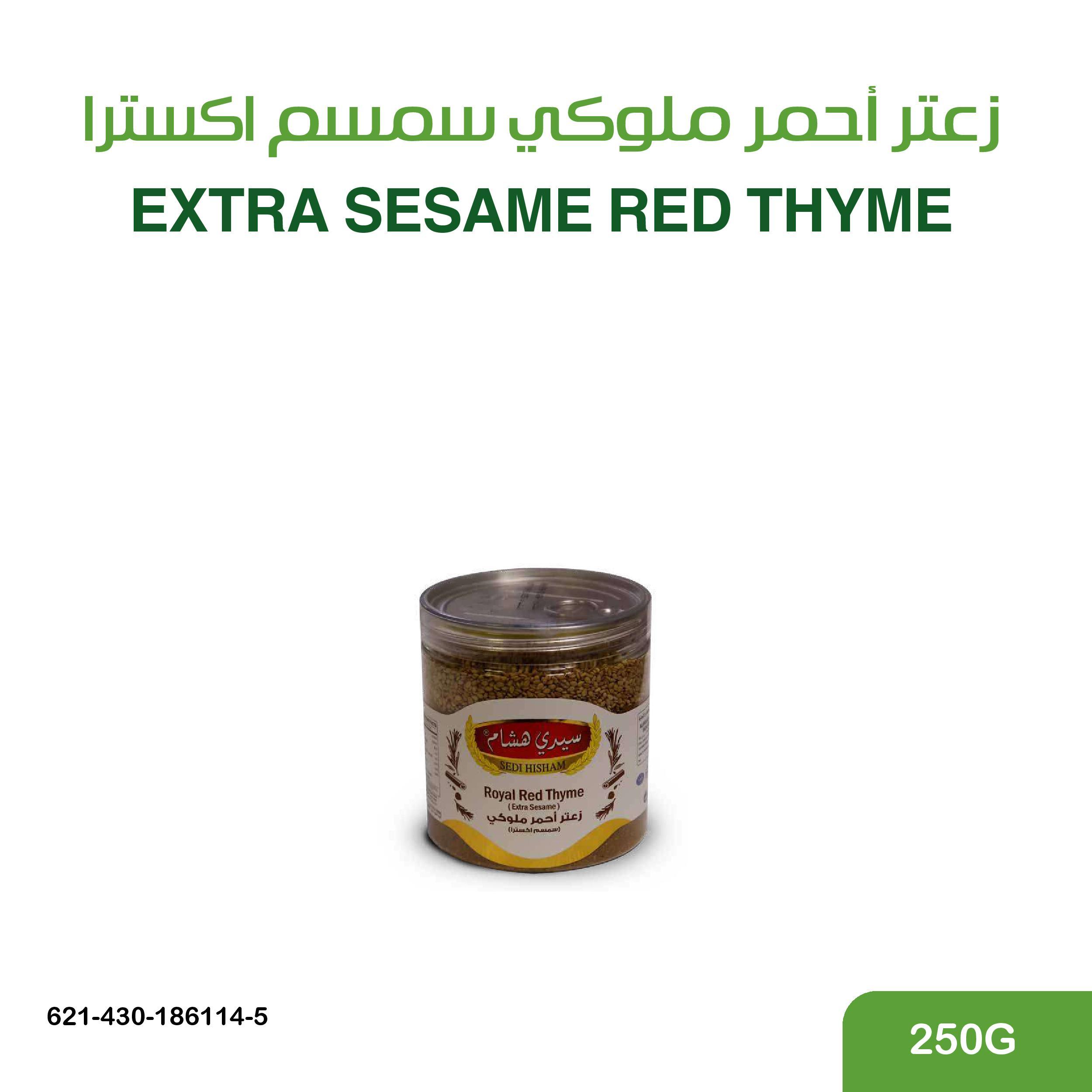 زعتر احمر ملوكي سمسم اكسترا 250 غ