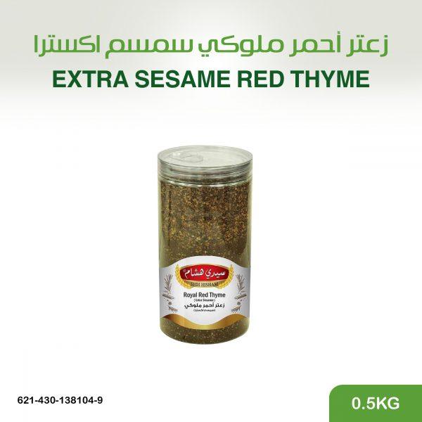 زعتر احمر ملوكي سمسم اكسترا 0.5 كغ