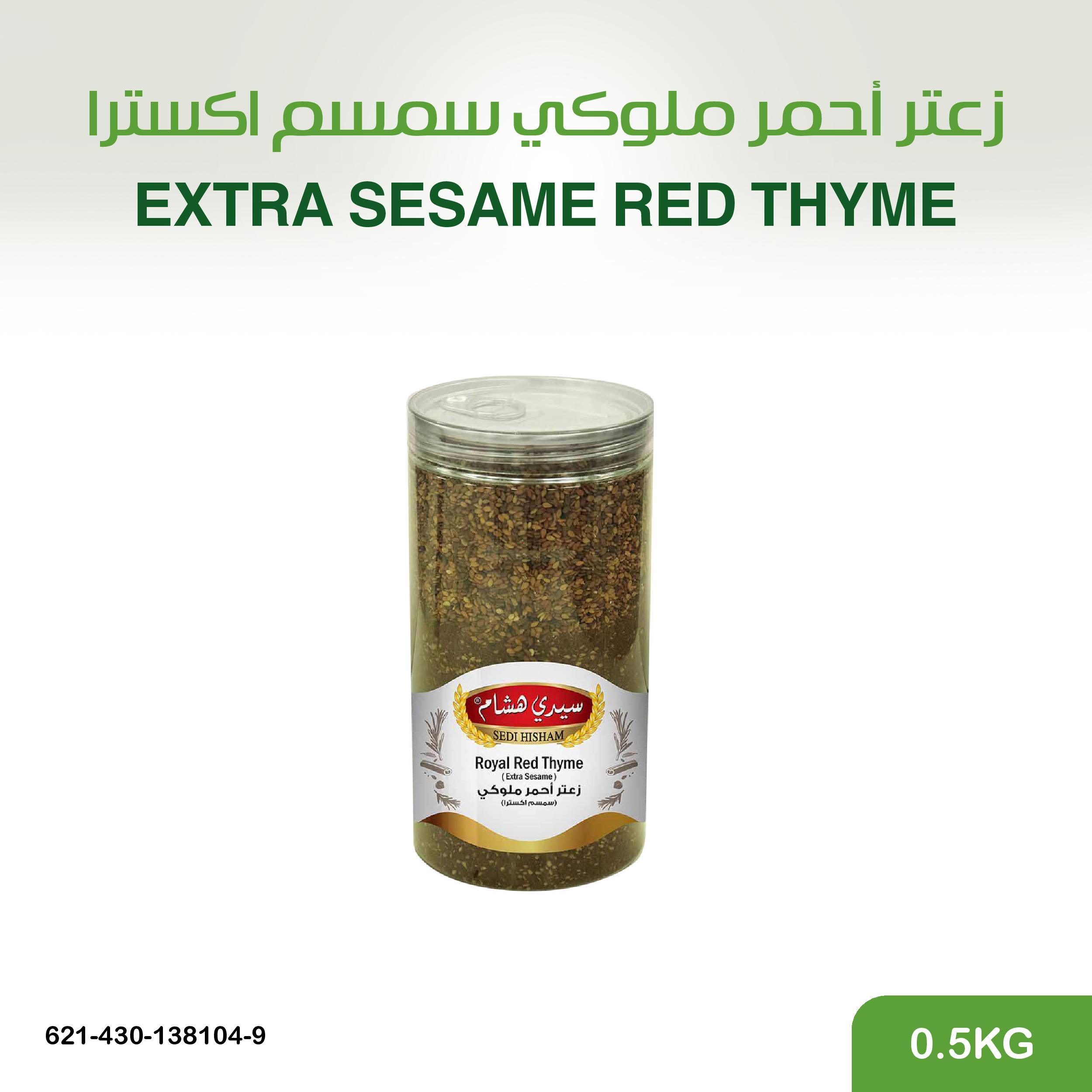 زعتر احمر ملوكي سمسم اكسترا 0.5 كغ