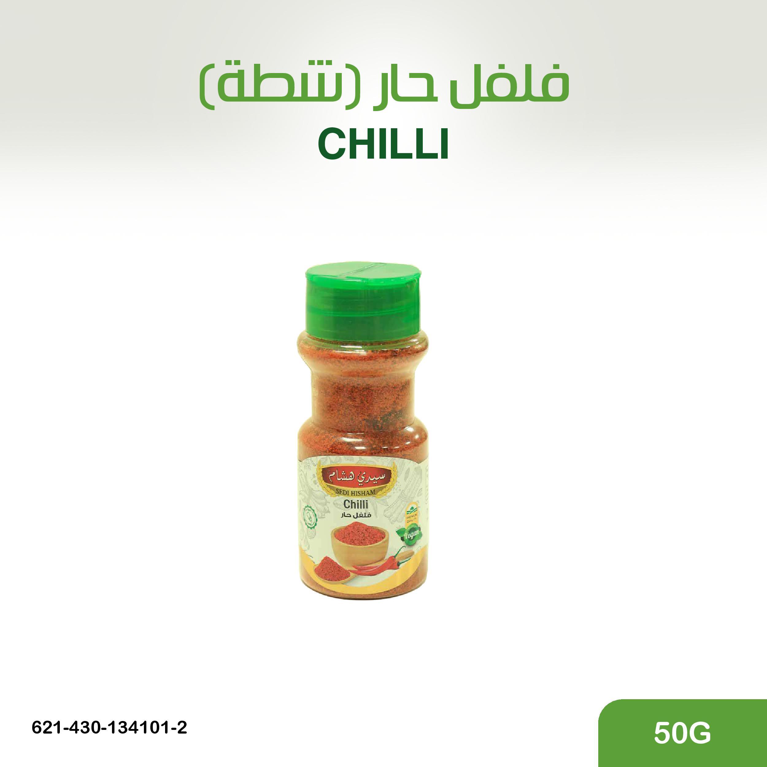 فلفل حار شطة 50غ