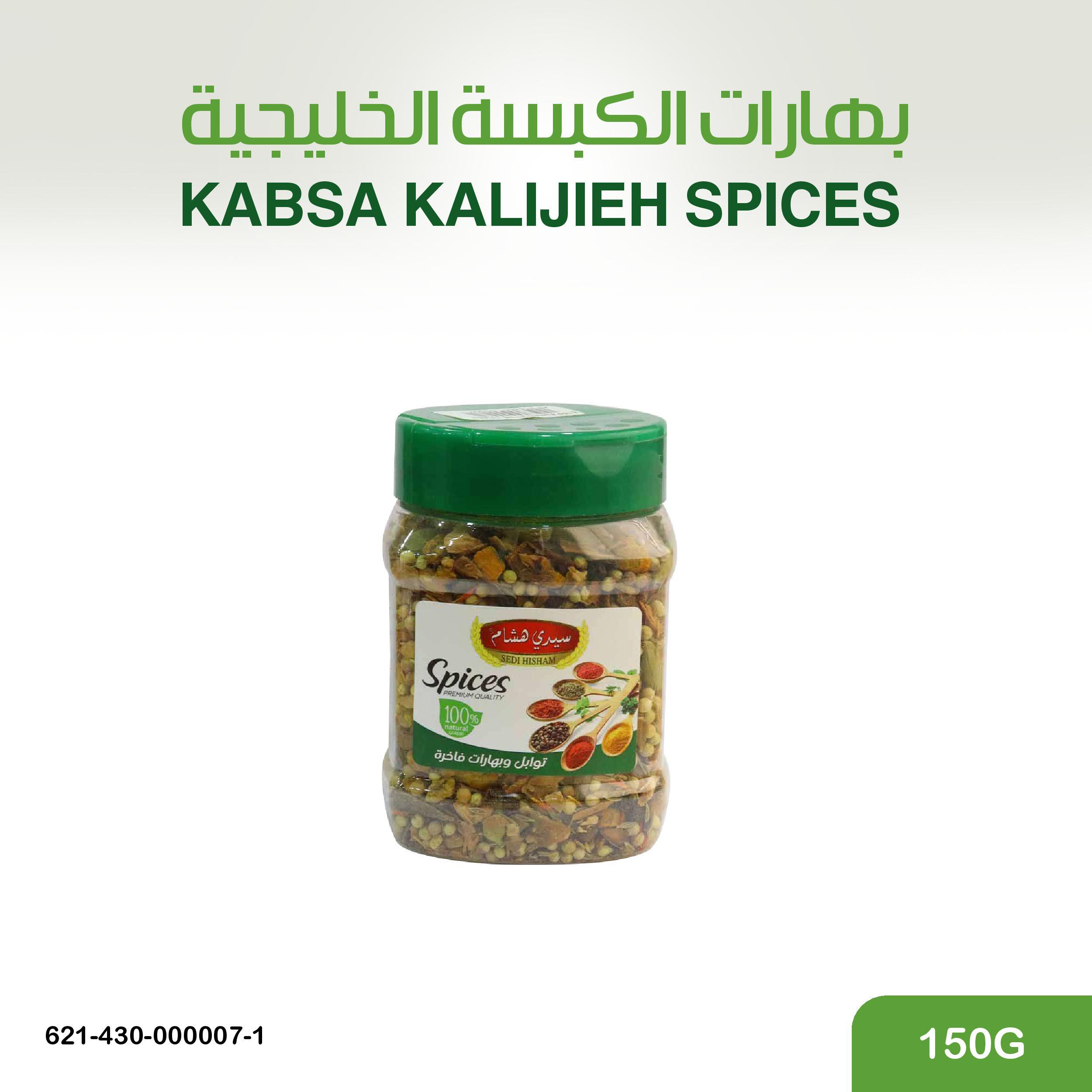 بهارات الكبسة الخليجية 150غ