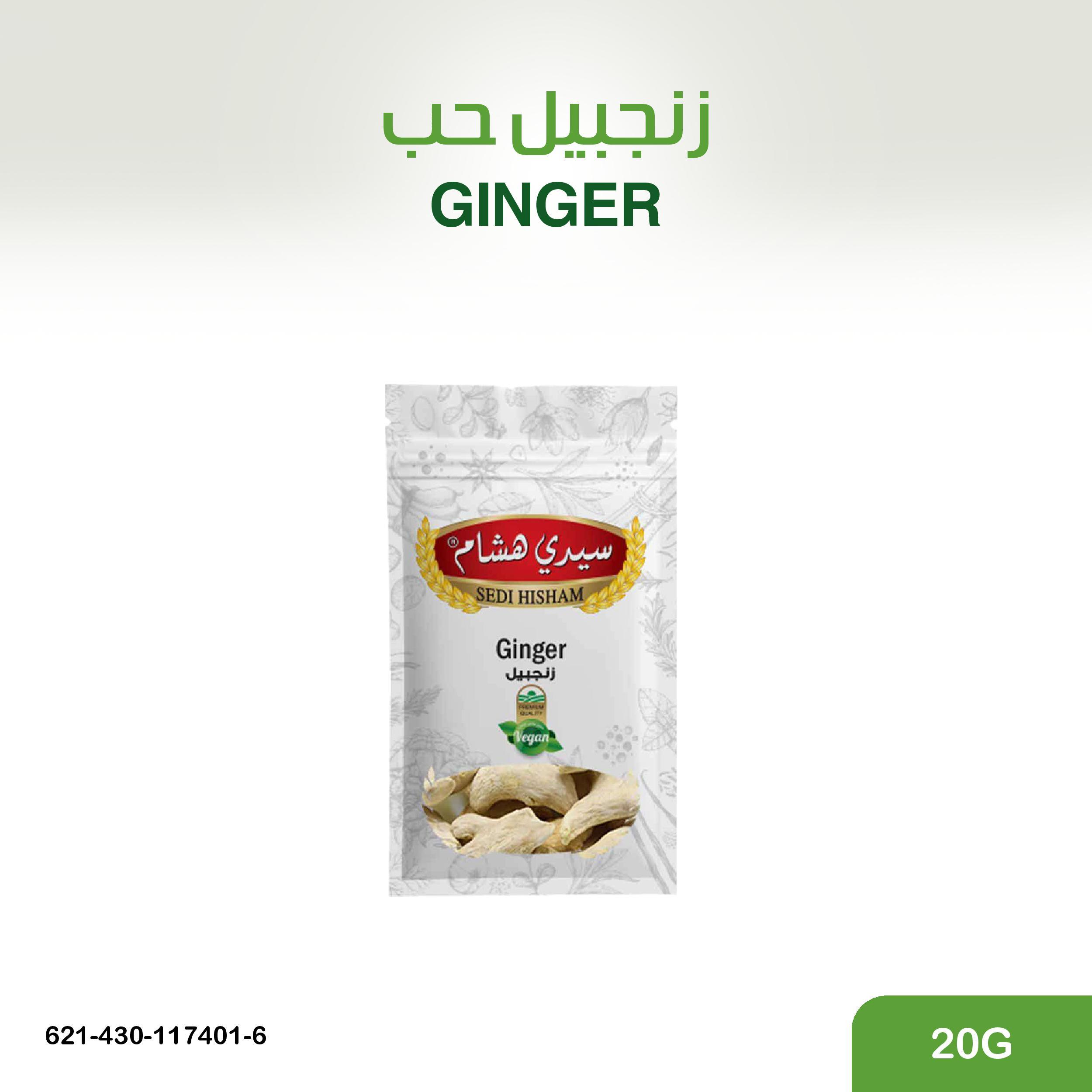 زنجبيل حب 20 غ