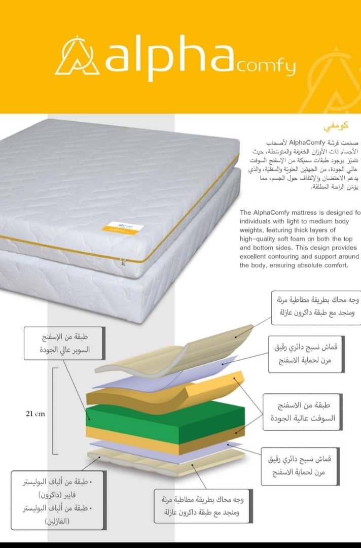 فرشة alpha comfy