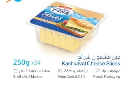 جبنة قشقوان شرائح نيو بارك 250 غ *24
