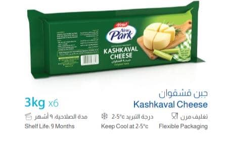 جبنة قشقوان نيو بارك 3 كغ