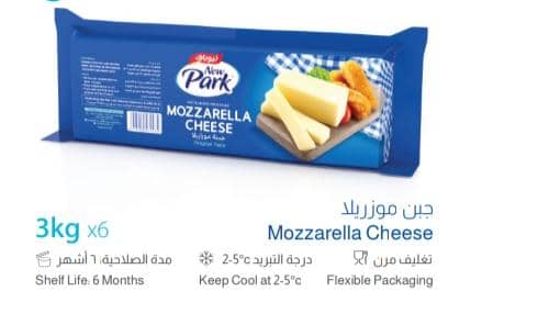 جبنة موزريلا نيو بارك 3 كغ