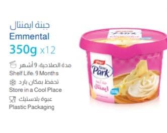 جبنة ايمنتال 350 غ نيو بارك