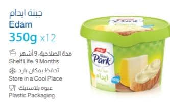 جبنة ايدام 350 غ نيو بارك