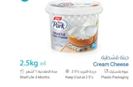 جبنة قشطية 2.5 كغ نيو بارك