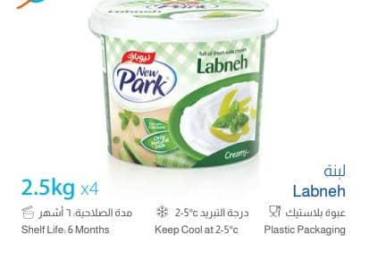 لبنة 2.5 كغ نيوبارك