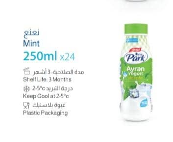 لبن عيران بالنعنع 250 مل نيوبارك