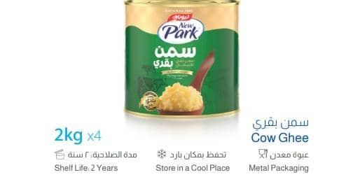 سمن بقري 2 كغ نيوبارك