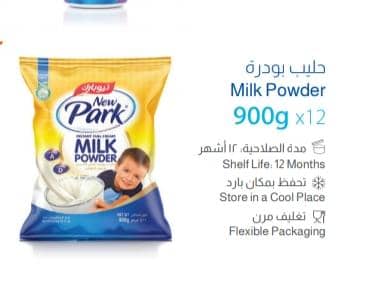 حليب بودرة 900 غ نيوبارك