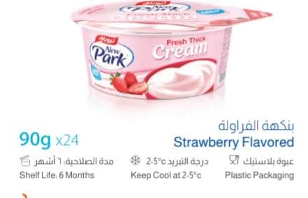 قشطة بنكهة الفراولة 90 غ