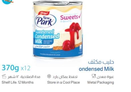 حليب مكثف 370 غ نيوبارك