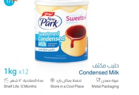 حليب مكثف 1 كغ نيوبارك