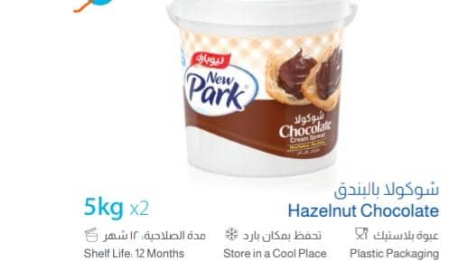 شوكولا بالبندق 5 كغ نيوبارك