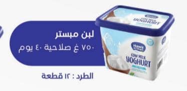 لبن مبستر 750 غ هوى الشام