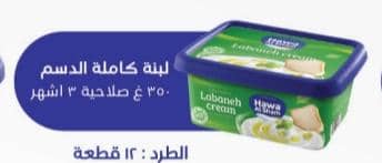 لبنة كاملة الدسم 350 غ هوى الشام