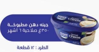 جبنة دهن مطبوخة 350 غ هوى الشام
