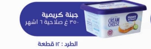 جبنة كريمية 350 غ هوى الشام