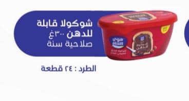 شوكولا قابلة للدهن 300 غ هوى الشام