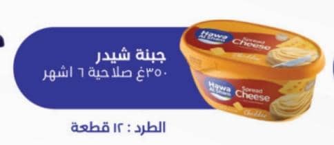 جبنة شيدر 350 غ هوى الشام